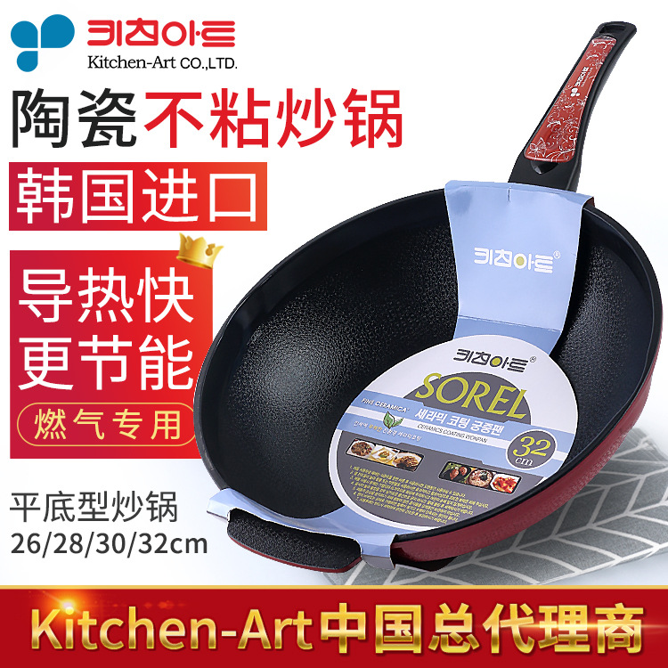 韓國原裝進口kitchen-Art陶瓷燃氣不粘鍋炒鍋 炒鍋什么牌子好