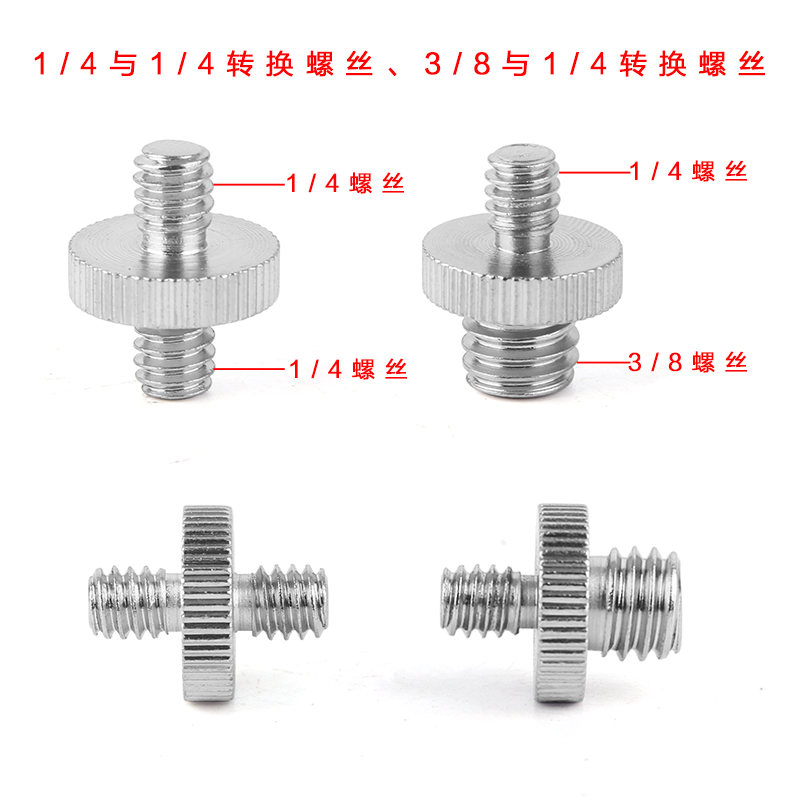 攝影拍照相機三腳架快裝板1/4雙頭螺絲轉換3/8連接底座固件螺栓釘